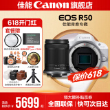 佳能r50相机 入门级微单 旅行家用学生vlog视频 4k小巧便携半画幅R50数码照相机 R50白色拆单机+RF-S 18-150一镜走天下 官方标配【不含内存卡相机包等必要配件 推荐选套餐】