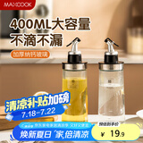 美厨（maxcook）玻璃油壶 油瓶调料调味瓶油罐油瓶子400ml 2只MCPJ5349