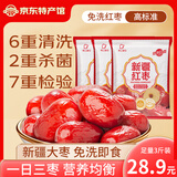 好想你旗下品牌新疆大枣500g袋免洗胡杨枣新疆红枣灰枣新疆特产干货 500g*3袋