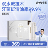 倍至（bixdo）冲牙器胶囊三代 洗牙器水牙线伸缩便携式旅行牙齿冲洗器 儿童正畸 生日礼物实用