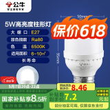 公牛（BULL）LED灯泡高亮球泡柱形灯厂房车间商超食堂 5W球泡白光6500KE27螺口