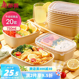 美丽雅一次性饭盒方形750ml*20套 食品级野餐外卖水果牛皮纸打包盒带盖
