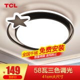 TCL 照明 轻奢卧室灯客厅吸顶灯具套餐led后现代北欧大气简约 58W 流星-三色调光φ41CM