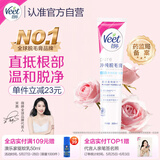 薇婷脱毛膏200ml温和净纯型男女士学生腋下腿毛四肢去毛脱毛非私密处
