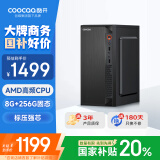 酷开 创维电脑 商用办公台式电脑主机（AMD3000G 8G 256GSSD 全国联保）
