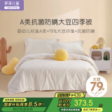 罗莱儿童（luolaikids）婴幼儿A类全棉大豆被儿童春秋被学生单人被子秋冬被芯150*215