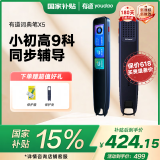 有道词典笔X5 【国家补贴】点读笔英语学习翻译神器 电子词典翻译笔扫描笔扫读笔便携式学习机