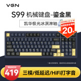 VGN S99 三模连接 蓝牙/无线 客制化机械键盘 HIFi打字音 游戏电竞办公家用 全键热插拔 gasket结构 S99 凯华极光冰淇淋轴 鎏金黑