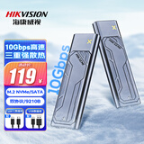 海康威视（HIKVISION）M.2 NVMe/SATA双协议移动硬盘盒合金Type-C3.2接口SSD固态硬盘外置盒适用笔记本电脑手机M2盒子