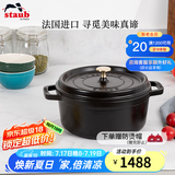珐宝（staub）法国进口珐琅铸铁锅平底铸铁锅双耳煲汤锅炖锅炒锅电磁炉通用 圆炖锅黑色 24cm