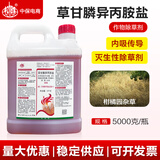 中保（ZhB）41%草甘膦异丙胺盐水剂非耕地荒地铁路通用烂根除草剂 5000克*1桶