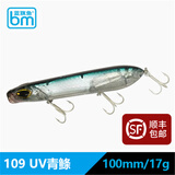 蓝旗鱼 王道1#零动量浮水铅笔之字狗水面系远投翘嘴鲈鱼路亚饵假饵 100mm/17g UV青鲦