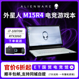 戴尔alienware外星人笔记本电脑高端电竞游戏本m16x14x15x16x17R2m15高刷独显专柜正品 M15R4：10代i7/16G/512G/3060 【线下零售版 支持全渠道验货】