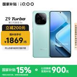 vivo iQOO Z9 Turbo【国家补贴】12GB+512GB山野青第三代骁龙 8S 独显芯片Turbo 6000mAh电池 电竞手机