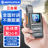 MOTLOTLR 公网对讲机【三台装】全国通 5000公里4G插卡远距离 小型手持机酒店餐饮工地自驾游手台