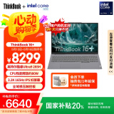 ThinkPad【国家补贴20%】联想ThinkBook16+ 2025轻薄办公 英特尔酷睿Ultra9 16英寸 32G 1T 3.2K笔记本电脑