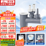 潜水艇（Submarine）XSW-10下水管多通接头洗碗机净水器小厨宝前置净水多功能转接口 