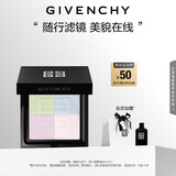 纪梵希（Givenchy）四宫格蜜粉饼1号9.5g哑光提亮便携 定妆散粉粉饼 生日礼物送女生