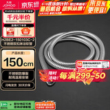 九牧（JOMOO）不锈钢上水头编织软管花洒耐热防爆淋浴软管1.5米H2BE2-150103C-2