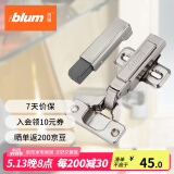 百隆（BLUM）奥地利进口CLIP100°全盖快装铰链橱柜衣柜门铰链组合五金配件