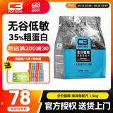 帕缇朵c3猫粮全期成猫猫粮幼奶糕无谷低敏配方猫粮 深海鱼（1.5KG）