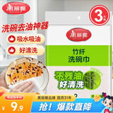美丽雅抹布洗碗布竹纤维去油污百洁布家用厨房不易沾油易清洗洗碗巾3片