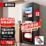 德玛仕（DEMASHI）商用消毒柜 立式消毒碗柜消毒柜家用酒杯茶杯餐具碗筷家用厨房紫外线消毒柜大容量立式消毒柜 7层380升丨中温丨紫外线一星消毒