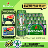 喜力（Heineken）啤酒500ml*18听 欧冠定制版 整箱装