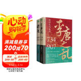 让你一读就上瘾的中国史套装2册：两宋之变+李唐之乱（唐宋传世名画+皇帝世系表+历史大事记彩色拉页+双封典藏版）中国历史超好看  趣读中国史 一读就入迷 读懂《长安三万里》诗意豪情背后的大唐真相
