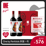Penfolds【奔富官旗】华晨宇同款 奔富一号法国干红葡萄酒750ml 送礼宴请 双支礼盒装（Human made联名版）