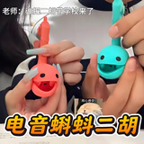 澳颜莱电音蝌蚪乐器会唱歌的蝌蚪发声小玩具创意迷你二胡音符音乐发声器 黄色