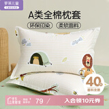 罗莱儿童家纺野营派对一对全棉枕套 48*74cm