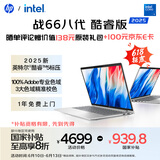惠普（HP）战66八代 14英寸轻薄笔记本电脑 (25新酷睿5 标压 24G 1T 2.5K屏 19项军标 一年上门服务)国家补贴