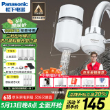 松下（Panasonic）净水器家用水龙头过滤器自来水过滤器水龙头净水器家用厨房水龙头新升级款TK-EUNJN2S 一机三芯