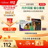 大型犬驱虫套装去跳蚤进口滴剂1支+犬心保L1粒        