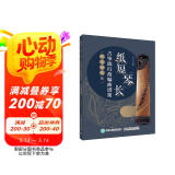 纸短琴长 古筝流行改编曲谱集 纯筝独奏版(优枢学堂出品)