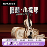 若客（ROKR）随想·小提琴 摆件女生生日礼物创意diy手工制作积木模型拼装玩具