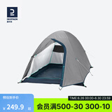 迪卡侬帐篷户外露营野营遮光排热易装卸防雨休闲MH100 环保灰-双人
