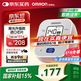 欧姆龙（OMRON）电子血压计血压仪老人家用背光款血压测量仪医用高精准U703含电源