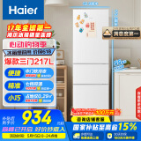 海尔（Haier）217升三门中门软冷冻宿舍租房家用小冰箱小型小巧不占地节能省电BCD-217LHC3E0WV家电国家补贴15%
