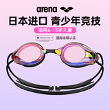阿瑞娜（arena）儿童泳镜进口男女童专业高清防水防雾竞速训练青少年游泳镜 PKBK【FINA认证】