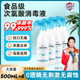 净佰俐次氯酸消毒液喷雾500ml*4瓶食品级无酒精水果蔬菜环境马桶宠物