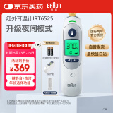 博朗（BRAUN）红外耳温计IRT6525 耳温枪电子体温计婴儿体温枪医用温度计测温枪