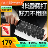 王麻子家用菜刀 锻打切片刀锋利防锈切菜刀切肉刀具【10铬复合钢】