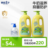 青蛙王子儿童牛奶洗沐二合一1.1L*2+99.9%抑菌洗手液300ml