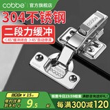 卡贝（cobbe）铰链柜门合页不锈钢阻尼缓冲二段力橱柜门液压飞机合页荷叶五金 中弯=半盖(二段力304不锈钢)固装