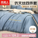 南极人抗菌凉感冰丝四件套仿天丝床上用品适用1.5/1.8米床 被套200*230cm