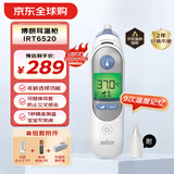 博朗（braun）耳温枪IRT6520 德国品牌 精准测温 婴儿电子体温计儿童耳温计