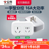 公牛插座转换器插头 无线插排usb 多功能插座/大功率空调热水器/一转多保护门/ 扩展转换器 大功率【16A转16A+10A|分控】9323D