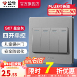 公牛（BULL） 开关86型暗装墙壁/五孔三孔空调/网线网络面板G07星空灰 四开单控